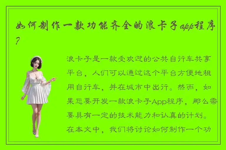 如何制作一款功能齐全的浪卡子app程序？