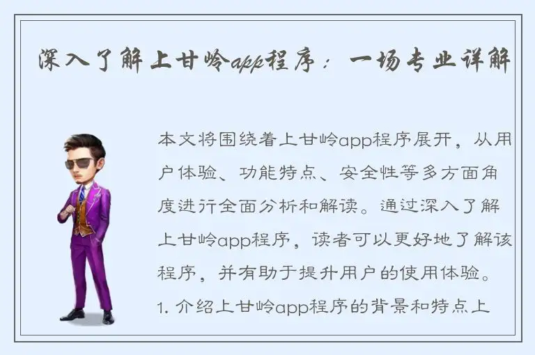 深入了解上甘岭app程序：一场专业详解