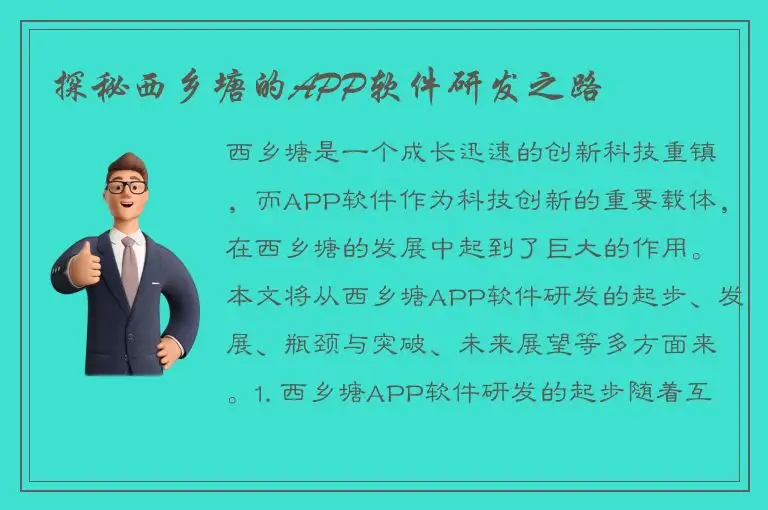 探秘西乡塘的APP软件研发之路