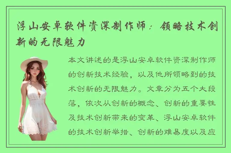 浮山安卓软件资深制作师：领略技术创新的无限魅力