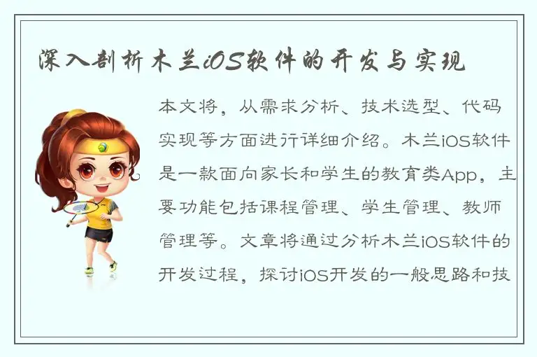 深入剖析木兰iOS软件的开发与实现