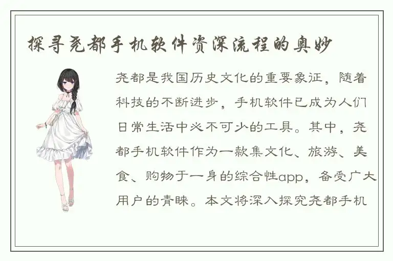 探寻尧都手机软件资深流程的奥妙