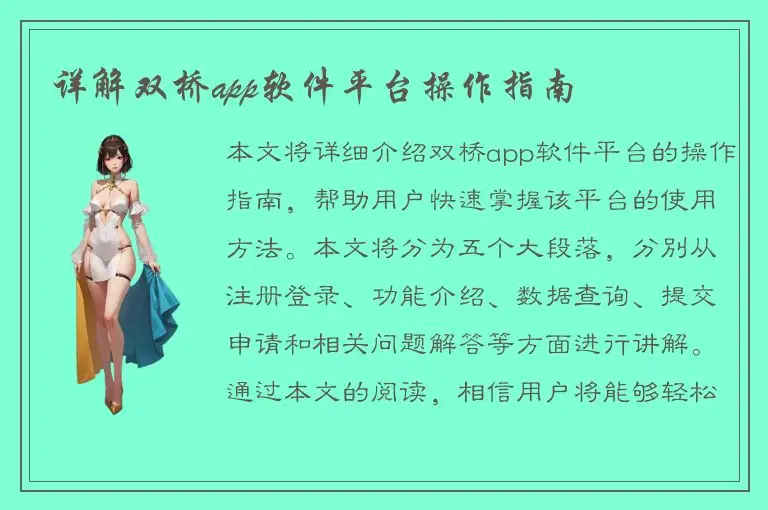 详解双桥app软件平台操作指南