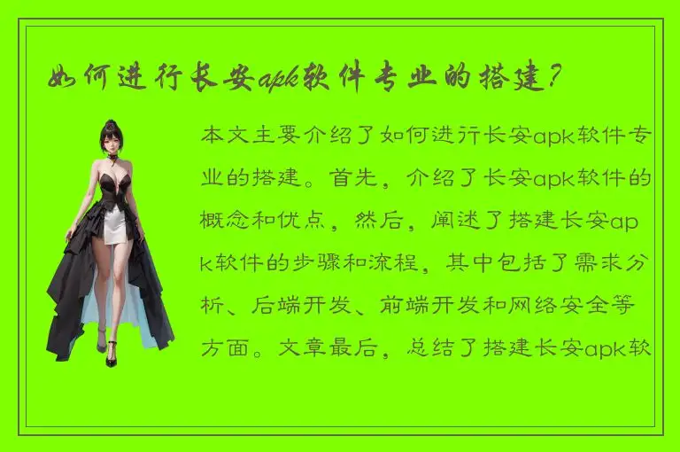 如何进行长安apk软件专业的搭建？