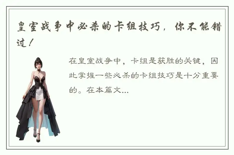 皇室战争中必杀的卡组技巧，你不能错过！