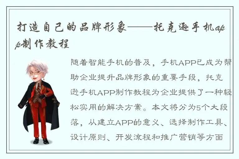 打造自己的品牌形象——托克逊手机app制作教程