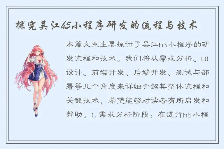 探究吴江h5小程序研发的流程与技术