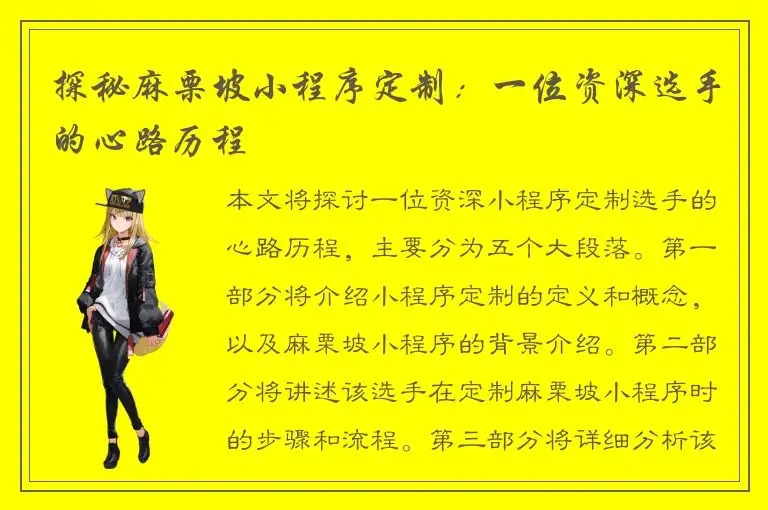 探秘麻栗坡小程序定制：一位资深选手的心路历程
