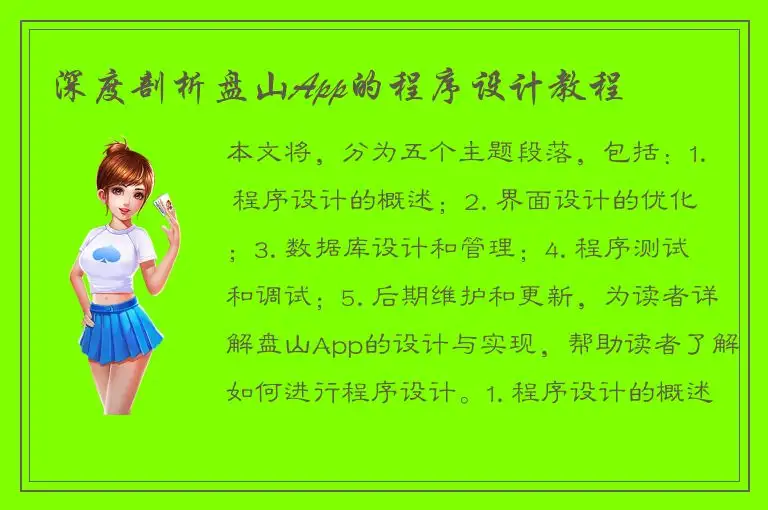 深度剖析盘山App的程序设计教程