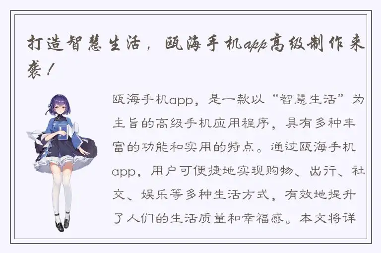 打造智慧生活，瓯海手机app高级制作来袭！