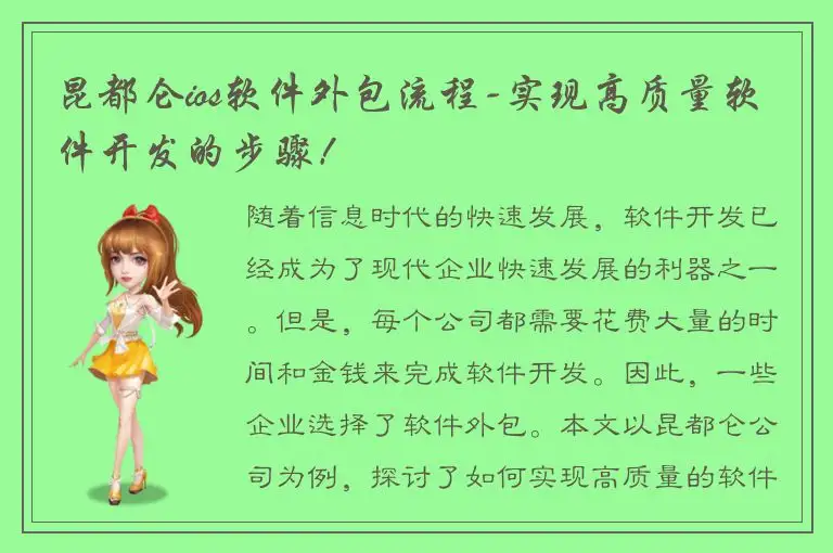 昆都仑ios软件外包流程-实现高质量软件开发的步骤！