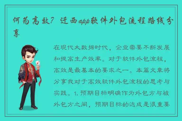 何为高效？迁西app软件外包流程路线分享