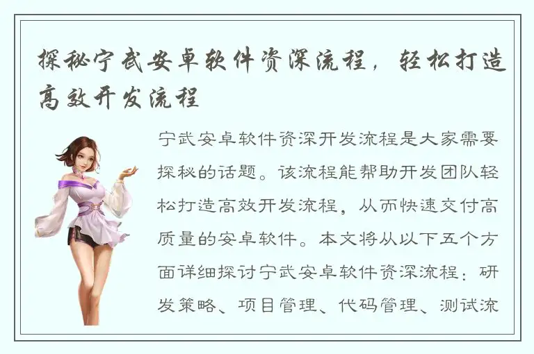 探秘宁武安卓软件资深流程，轻松打造高效开发流程
