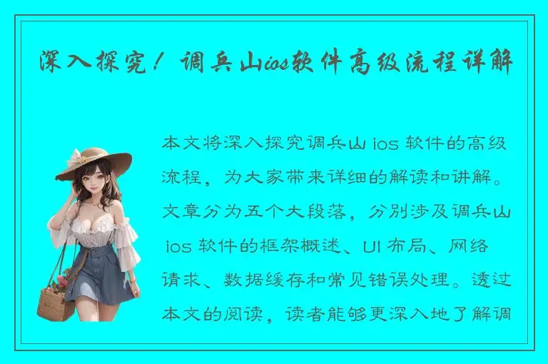 深入探究！调兵山ios软件高级流程详解