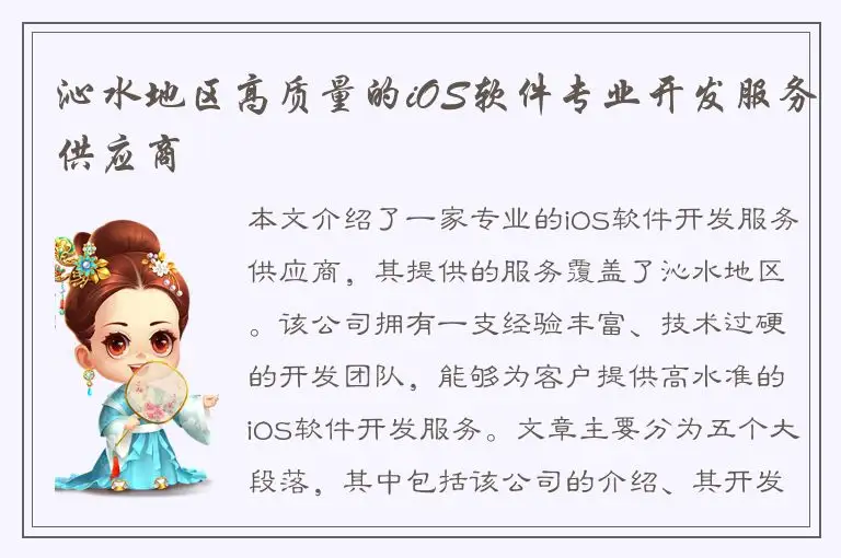 沁水地区高质量的iOS软件专业开发服务供应商