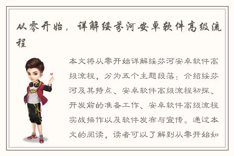 从零开始，详解绥芬河安卓软件高级流程