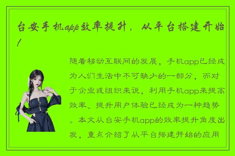 台安手机app效率提升，从平台搭建开始！