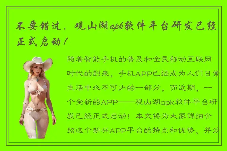不要错过，观山湖apk软件平台研发已经正式启动！