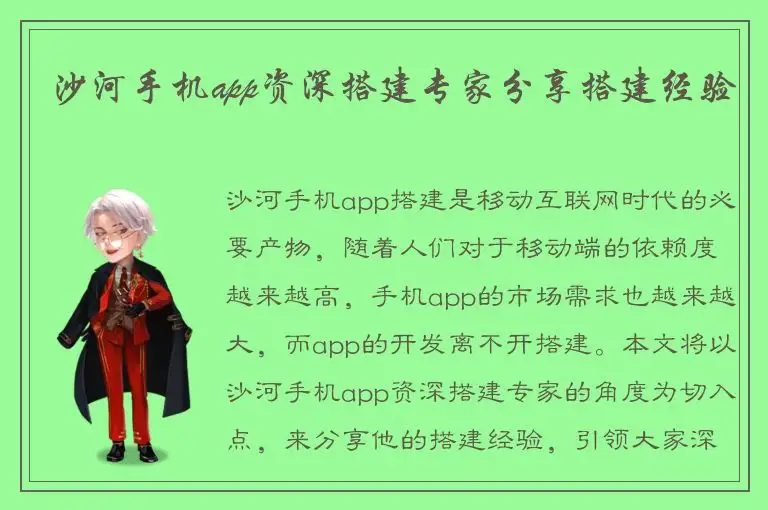 沙河手机app资深搭建专家分享搭建经验