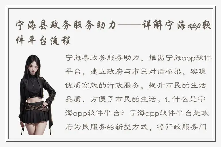 宁海县政务服务助力——详解宁海app软件平台流程