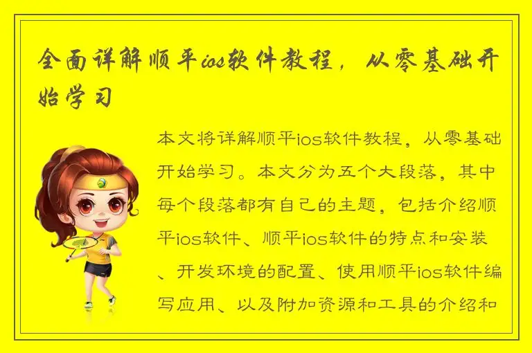 全面详解顺平ios软件教程，从零基础开始学习