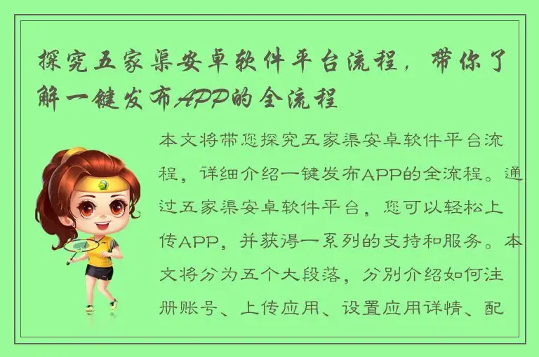 探究五家渠安卓软件平台流程，带你了解一键发布APP的全流程