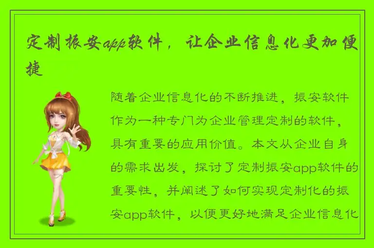 定制振安app软件，让企业信息化更加便捷