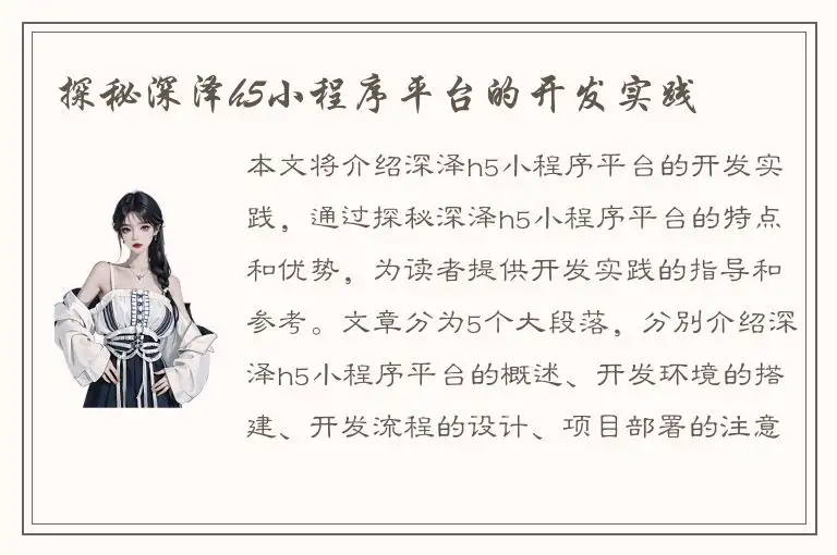 探秘深泽h5小程序平台的开发实践