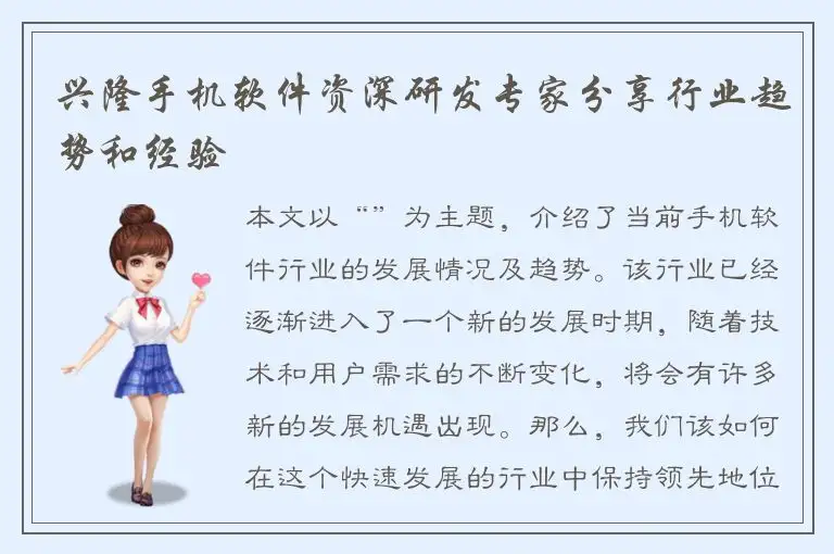 兴隆手机软件资深研发专家分享行业趋势和经验