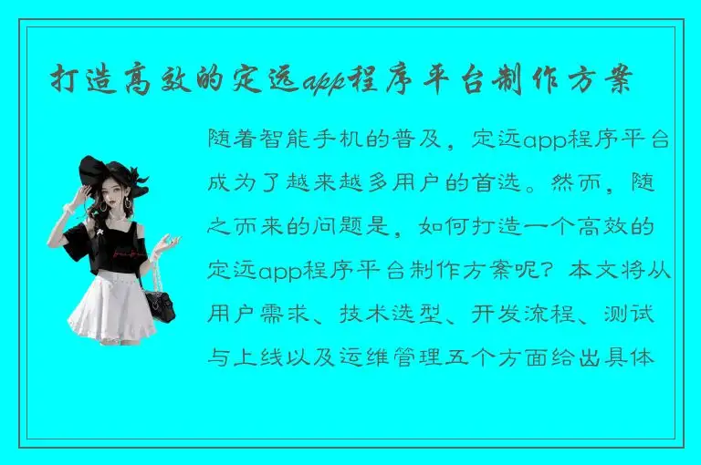 打造高效的定远app程序平台制作方案