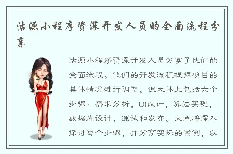 沽源小程序资深开发人员的全面流程分享