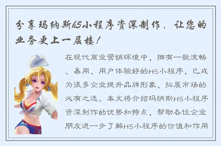分享玛纳斯h5小程序资深制作，让您的业务更上一层楼！