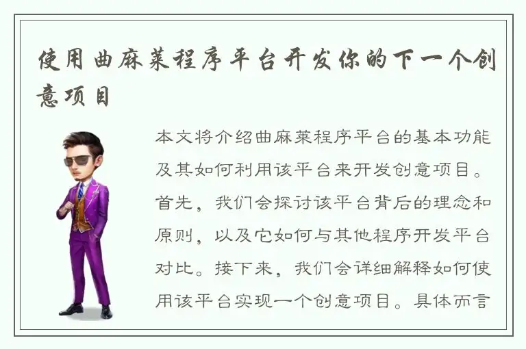使用曲麻莱程序平台开发你的下一个创意项目
