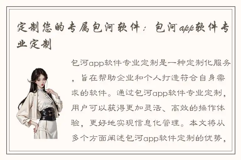 定制您的专属包河软件：包河app软件专业定制