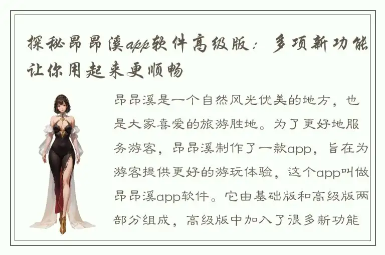 探秘昂昂溪app软件高级版：多项新功能让你用起来更顺畅