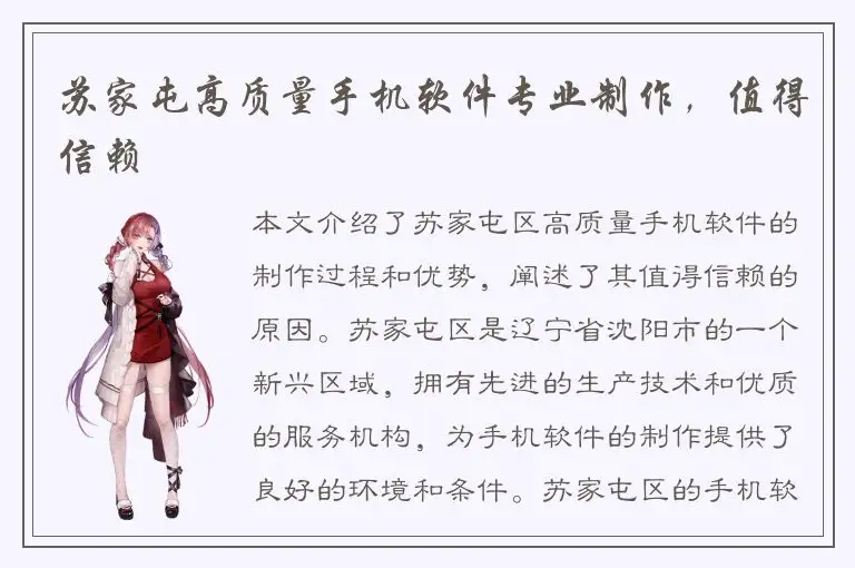 苏家屯高质量手机软件专业制作，值得信赖