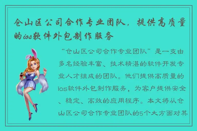 仓山区公司合作专业团队，提供高质量的ios软件外包制作服务