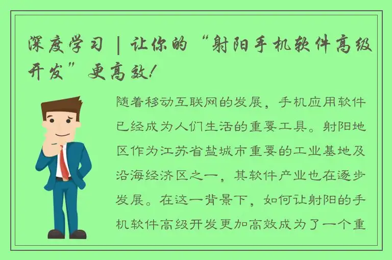 深度学习 | 让你的“射阳手机软件高级开发”更高效!