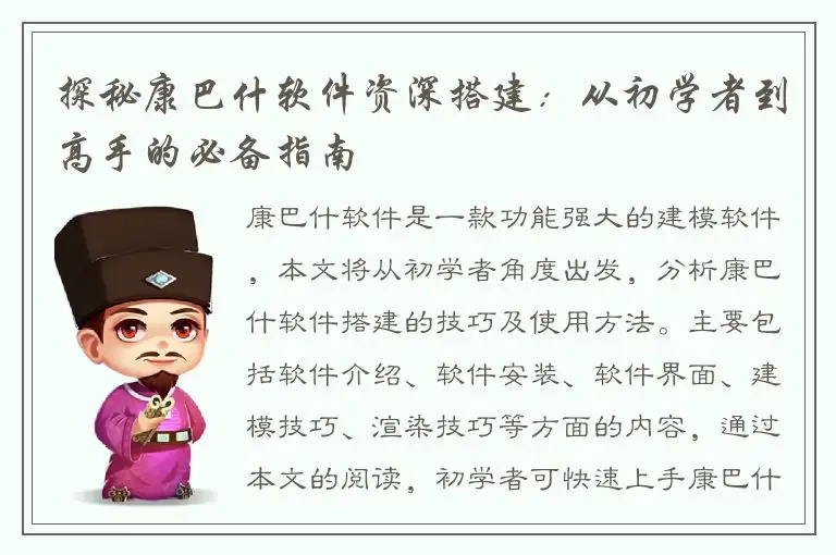 探秘康巴什软件资深搭建：从初学者到高手的必备指南