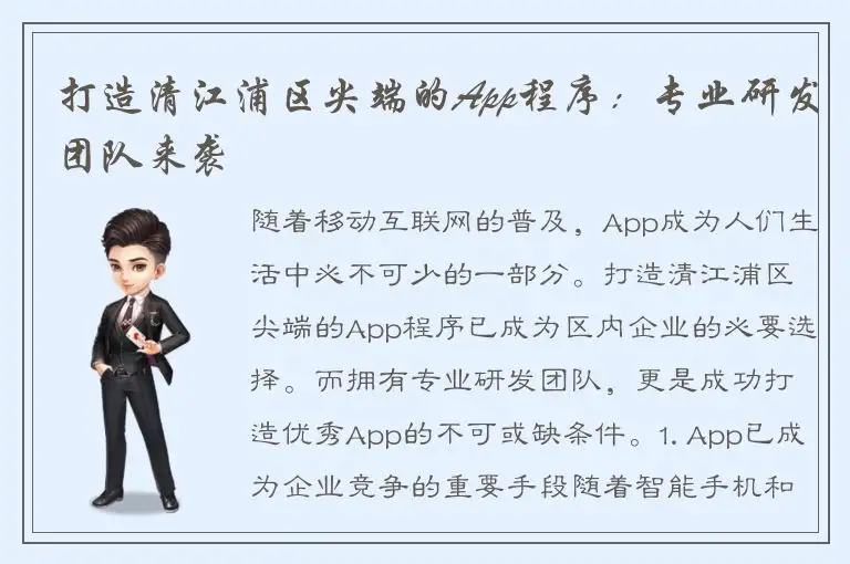 打造清江浦区尖端的App程序：专业研发团队来袭