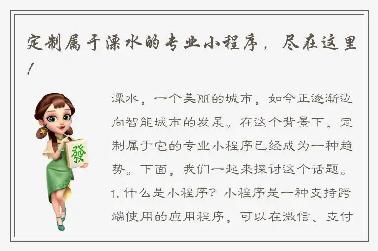 定制属于溧水的专业小程序，尽在这里！