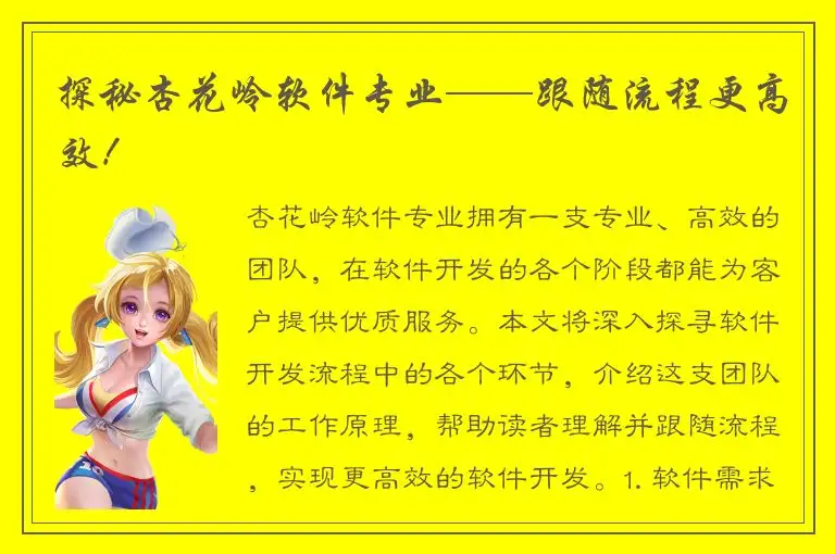 探秘杏花岭软件专业——跟随流程更高效！