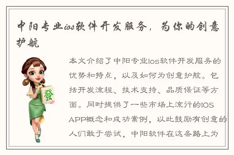 中阳专业ios软件开发服务，为你的创意护航