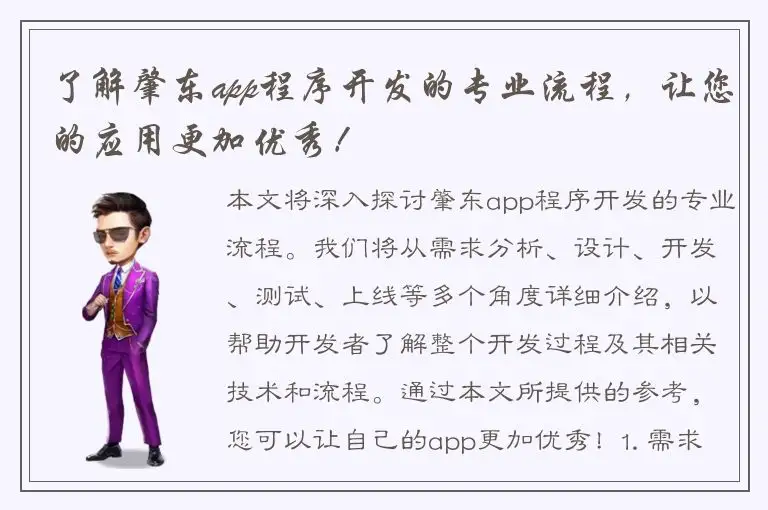 了解肇东app程序开发的专业流程，让您的应用更加优秀！