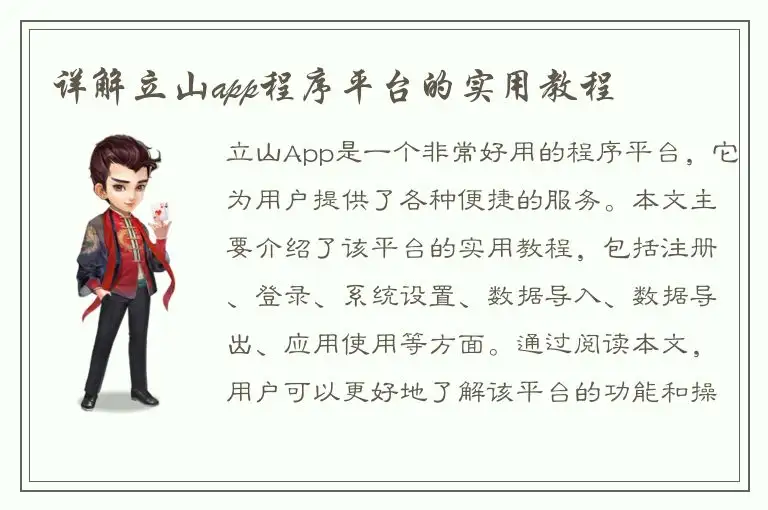 详解立山app程序平台的实用教程
