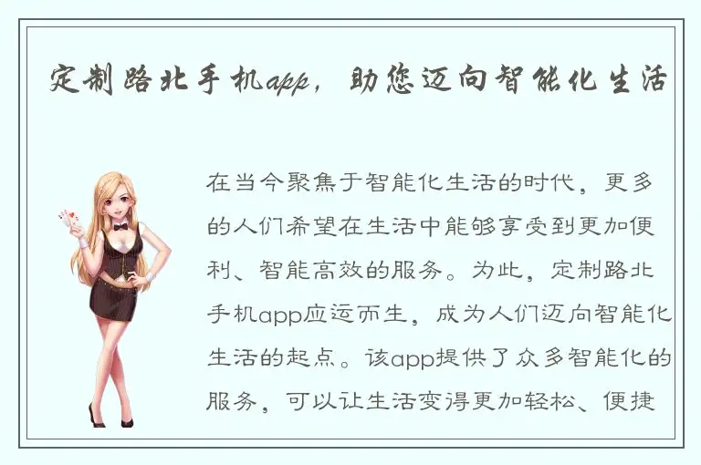 定制路北手机app，助您迈向智能化生活