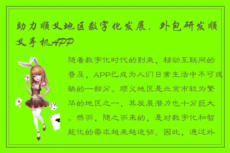 助力顺义地区数字化发展，外包研发顺义手机APP