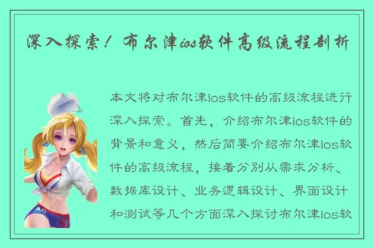 深入探索！布尔津ios软件高级流程剖析
