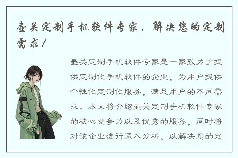 壶关定制手机软件专家，解决您的定制需求！