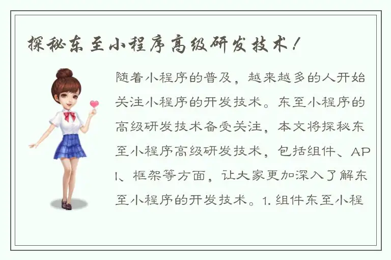 探秘东至小程序高级研发技术！